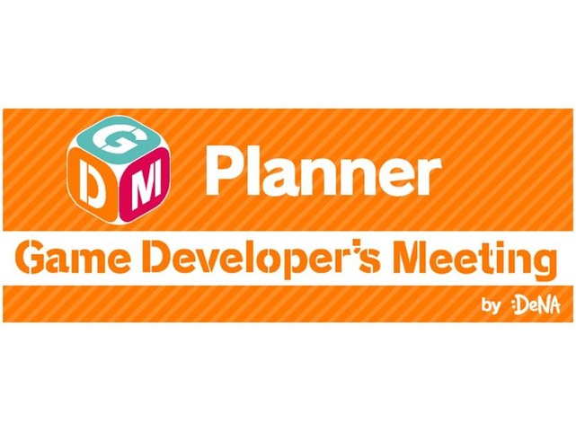 ゲームクリエイター向けイベント「Game Developer’s Meeting」開催―10月31日渋谷ヒカリエ