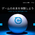 米  Orbotix  が、スマートフォンやタブレットで操作できるボール型ラジコン「  Sphero(スフィロ)2.0  」の日本展開を開始した。Amazonなどで販売されており価格は14,800円。