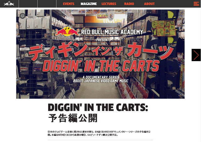 レッドブル・ミュージックアカデミーは、日本のテレビゲーム音楽に隠された歴史を探るドキュメンタリー映像「ディギン イン ザ カーツ」を9月4日より順次公開すると発表し、予告編動画を公開しました。