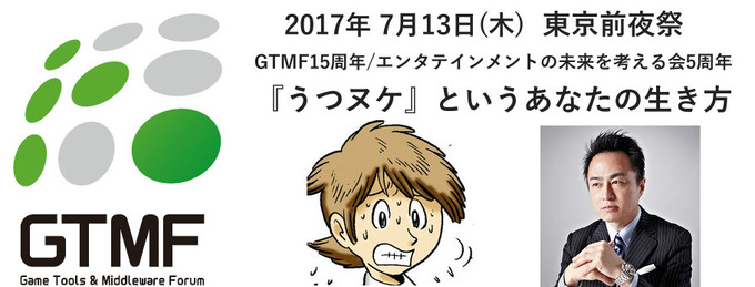 「黒川塾（49）」7月13日にGTMF内で開催―テーマは「『うつヌケ』というあなたの生き方」