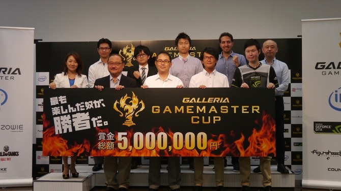 賞金総額500万円の新たなe-Sports大会「GALLERIA GAMEMASTER CUP」開催発表―種目は『CS:GO』『WoT』『フィギュアヘッズ』