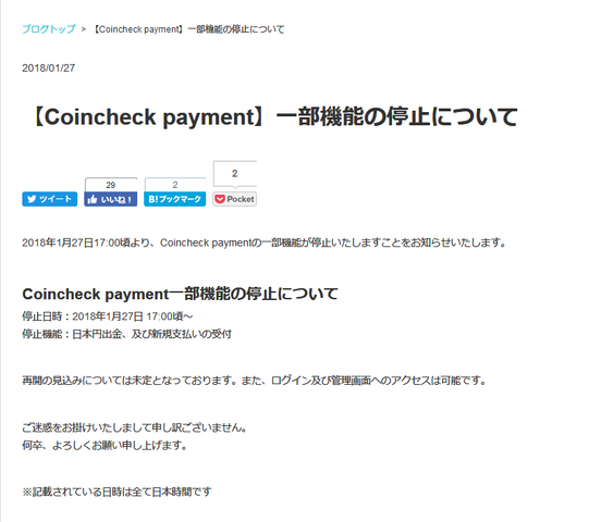 DMM.com、ビットコインでの決済を中止…「Coincheck payment」一部機能停止の影響か