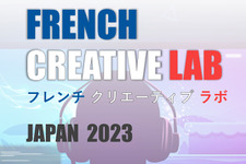仏デジタル・クリエーション/ゲーム関連企業の代表団が「TGS2023」に合わせ来日―「French Creative Lab Japan 2023」実施 画像