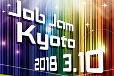 ゲーム関連企業17社が京都に集結！就職説明会「Job Jam Kyoto 2018」3月開催 画像