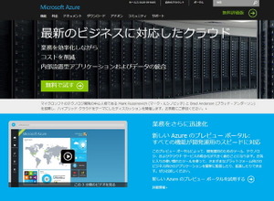 日本データセンター開設 & 新名称「Microsoft Azure」で更なる進撃を！ゲームクラウドアワード2014受賞記念インタビュー 画像