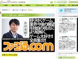ヒューマンアカデミー夏休み特別企画「ファミ通.com 編集長セミナー」開催、長田氏が語る今後のゲーム業界のあり方とは 画像