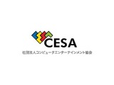 CESAが「ガチャ」への規定を盛り込む新ガイドラインを発表…多数の企業が賛同を表明 画像