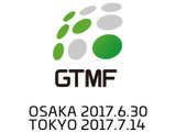 「GTMF2017」の事前来場者登録を受付開始─開発＆運営ソリューションが一堂に会するイベント 画像