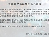 『アビス・ホライズン』MorningTec Japanが運営から撤退、日本国内での配信は引き続き継続 画像