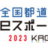 コナミ『eFootball』、「全国都道府県対抗eスポーツ選手権 2023 KAGOSHIMA」競技タイトルに決定＆特設サイト開設