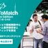 ゲーム業界マッチングイベント「MeetToMatch」、東京ゲームショウ2023にて実施―日本企業向けに無料招待券を提供中