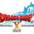 スクウェア・エニックスは、dゲーム版『ドラゴンクエストX 目覚めし五つの種族 オンライン』について、スマートフォンなどに対応機種を拡大したと発表しました。