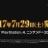 『ドラゴンクエストXI』7月29日に発売決定！