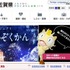 ニャースが登場する佐賀県庁公式サイト風のダミーサイト