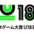 「日本ゲーム大賞U18部門」の審査員が発表ーレベルファイブの日野晃博氏など