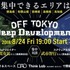 モノづくりにおける“神が降りてくる”瞬間を最大化するためには？ー「OFF TOKYO DEEP Development」8月24日に開催、『FF』シリーズクリエイターによる対談も