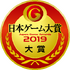 平成最後のNo1タイトルは？「日本ゲーム大賞2019」一般投票の受付を開始！投票は7月19日まで