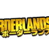 『ボーダーランズ3』が発売5日で売り上げ500万本を突破！2K史上最速の販売ペースでメイヘムを起こす