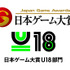 コロナウイルスへの対応として「日本ゲーム大賞2020 U18部門」応募締切が1ヵ月延長