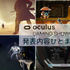 VR版『バイオ4』も登場した「Oculus Gaming Showcase」発表内容ひとまとめ